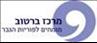 פרופ' ברטוב- המרכז המקיף לפוריות הגבר פריון הגבר