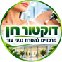 דוקטור חן - מרכזיים להסרת נגעי עור ורפואה אסתטית בפריסה ארצית עור ומין