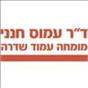 ד"ר עמוס חנני אורתופדיה