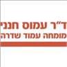 ד"ר עמוס חנני אורתופדיה