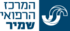 המרכז הרפואי שמיר (אסף הרופא)
